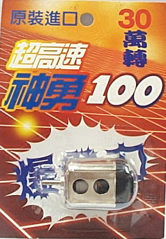 超高速 神勇100 30萬轉馬達