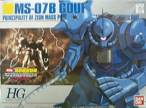 HGUC MS-07B GOUF 特別限定特典