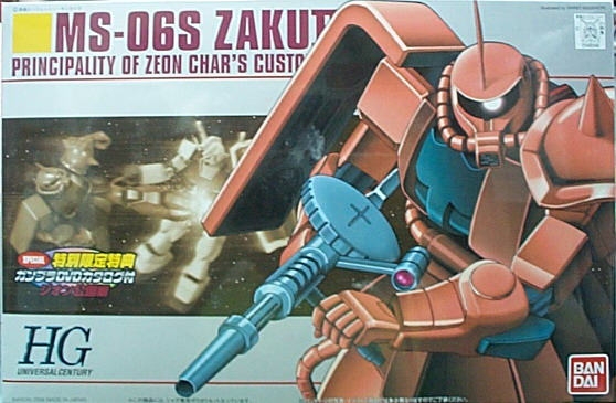 HGUC MS-06S ZAKU II 特別限定特典