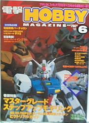 電擊HOBBY  2001年 6月號