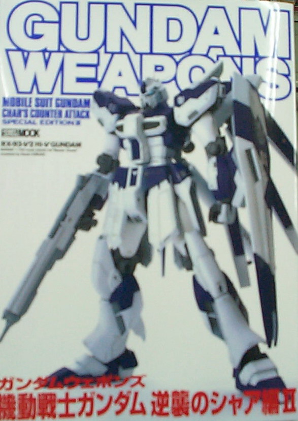 GUNDAM WEAPONS 逆襲的夏亞篇