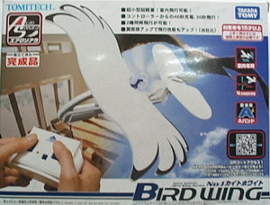 BIRD WING 大鳥遙控直升機 No.1