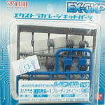 1/144 連邦用B-1  改造手 灰色