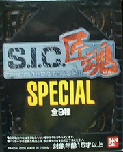 [盒玩] S.I.C 匠魂特別版 全九種