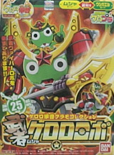 軍曹25號  武者KERORO+機器人