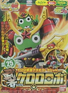 軍曹25號  武者KERORO+機器人