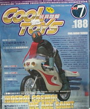 玩具酷報VOL.7