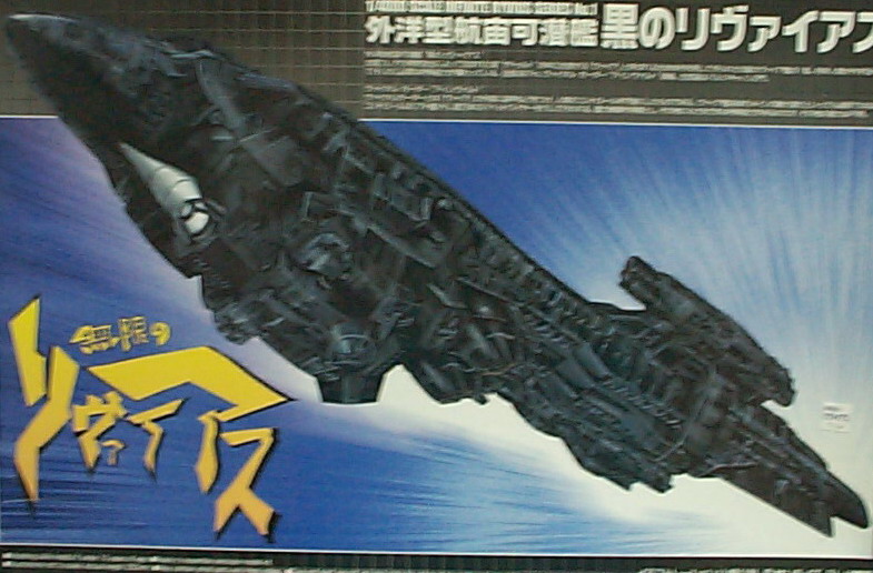 1/4000 外洋型航宙可潛艦01