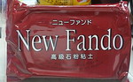 高級石粉黏土NEW FANDO