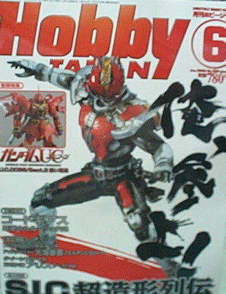 HOBBY JAPAN 2008/6月號  日文版