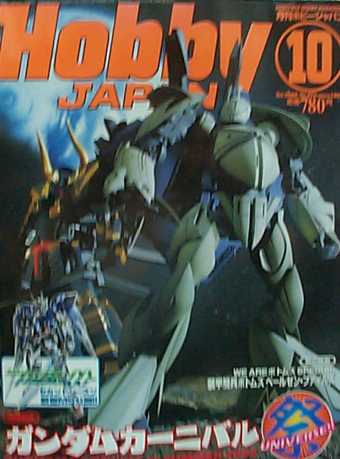 HOBBY JAPAN 2008/10月號  日文版