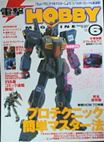 電擊HOBBY  2006年 6月號