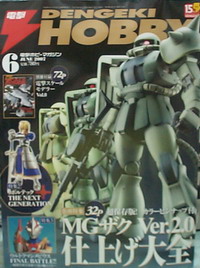 電擊HOBBY 2007年 6月號