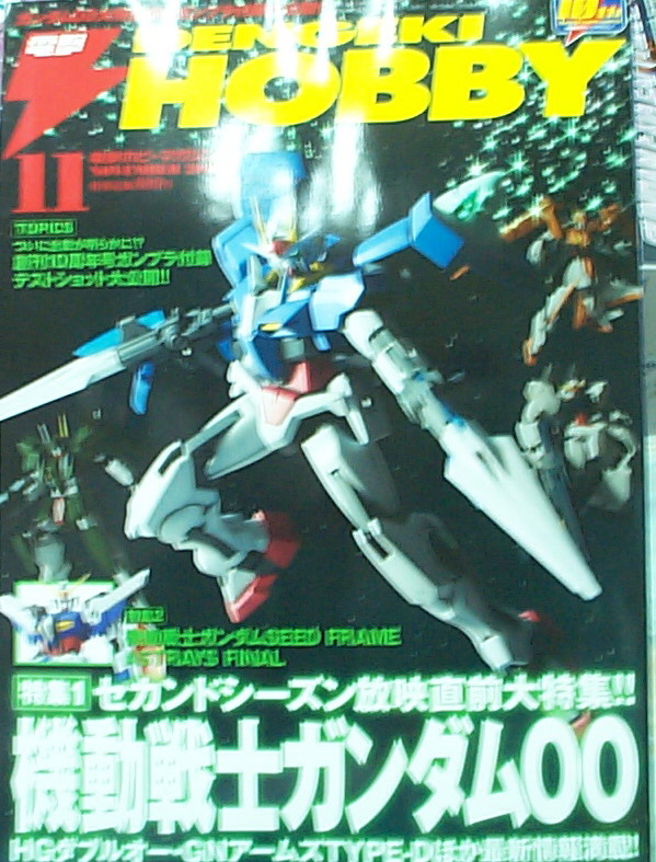 電擊HOBBY 2008/11月號  日文版