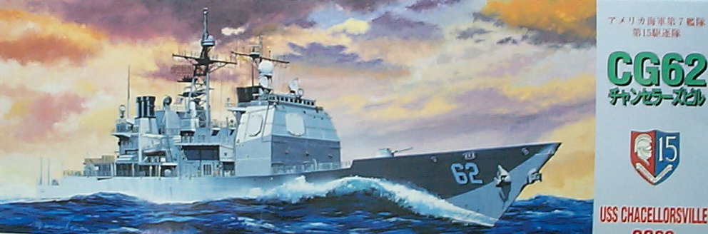 1/700 FUJIMI 41105 美國海軍第7艦隊第15驅逐隊 CG62