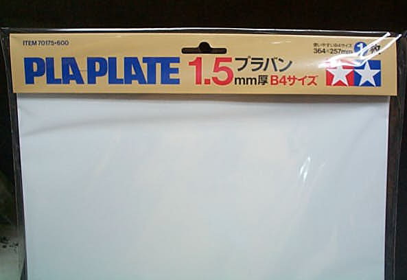 田宮 改造版 1.5mm 1入 70175