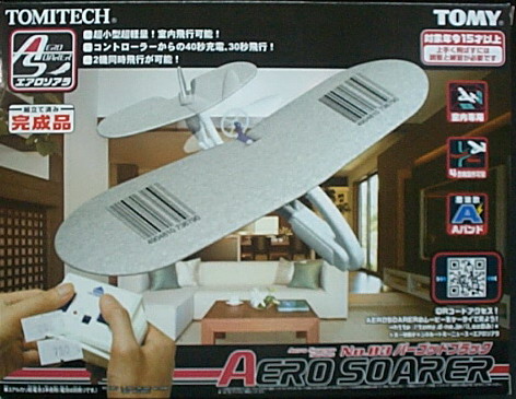 AERO 輕型搖控飛機完成品