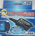 PSP電子變壓器 台製