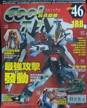 玩具酷報Vol.44