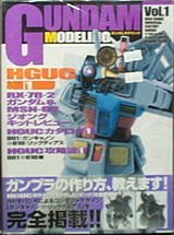 GUNDAM MODELING VOL.1