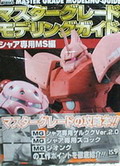 HOBBY MS專用編