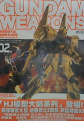 鋼彈軍武大全 機動戰士Z鋼彈 新詮釋篇02