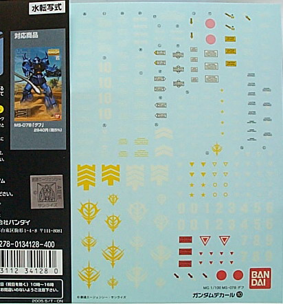 10號 1/100 MS-07B GOUF 古夫專用