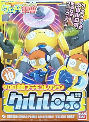 #10-Kururu 曹長機械人