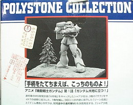 機動戰士 G-12 ZAKU MS-06/Vol.2