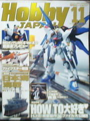 Hobby JAPAN 2005/ 11月號