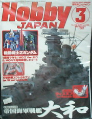 Hobby JAPAN 2006/ 3月號
