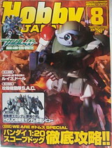 Hobby JAPAN 2007/08月號