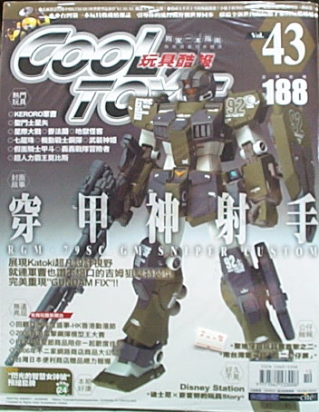 COOL TOYS 玩具酷報Vol.43
