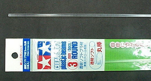 改造丸棒3mm 透明/單支70159