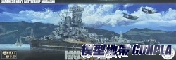 460598 艦NEXT012 武藏