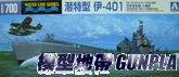 AO38451 日本朁特型 伊-401