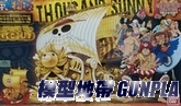 偉大的船系列 千陽號-劇場版GOLD