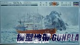 長谷川40023 南極觀測船宗谷