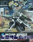 HGBC-004 流星機動艇