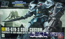 HGUC117 MS-07B-3 古夫