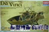 達文西發明系列 AC18130 動力輪船