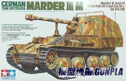 田宮35255 1/35 GERMAN MARDER III M