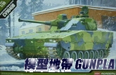 AC13217 1/35 CV9040B坦克