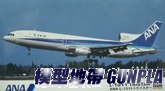 長谷川10673 ANA L-1011 TRISTAR 限定版