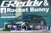 AO050941 1/24 TOYOTA86 GREDDY&ROCKET BUNNY VOLK RACING Ver.