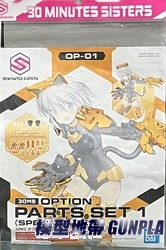 30MS OP-01配件套組-高速裝甲