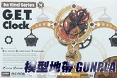 AC18185 達文西系列 G.E.T Colock