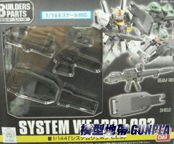 鋼彈系統武器組003