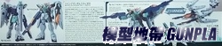 HGBB09 飛翼鋼彈天零