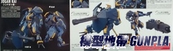 境界戰機11 1/72 貞觀改